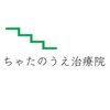 ちゃたのうえ治療院のお店ロゴ