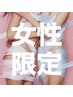 《ご新規様・レディーズ》腕全体＋脇＋脚全体＋唇周り髭♪ 税込¥16,500♪