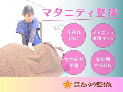 健康工房たいよう整骨院の写真