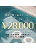 【夏前駆け込み！】全身光脱毛（顔なし）VIOワックスあり