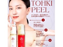 マイン 豊中(Mine)の雰囲気（ララピール/進化版/陶肌ピール/ハーブピーリング　豊中）