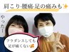 【初回お試し¥9800→¥3980】根本改善したい方へ◎整体＆姿勢・歩行指導◎