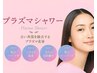 【徹底ニキビケアコース★】アクネ殺菌プラズマ+剥離なしハーブピーリング