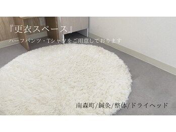 アロエ鍼灸整体院 南森町院/更衣スペース