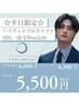 ☆平日来店限定☆眉毛パーマ・ハリウッドブロウリフト（眉毛Wax込）¥5500