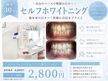 サロンピュア 所沢店の雰囲気(セルフホワイトニングで明るい印象に★)