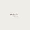 soin＋【ソワンプラス】のお店ロゴ