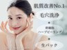 期間限定【徹底ケア！毛穴悩みに】毛穴洗浄＋艶肌ハーブピーリング　15000→