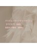 【パリエク】パリジェンヌラッシュリフト+フラットラッシュ 100本