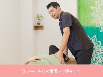 村上整体院/3.ボキボキした施術は一切なし！