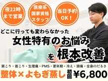 整体院モチベイト