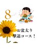 【お盆太り撃退コース】ハイパーナイフ半身＋ラドンマット発汗90分　9,900円