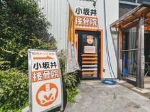 小坂井接骨院/入り口