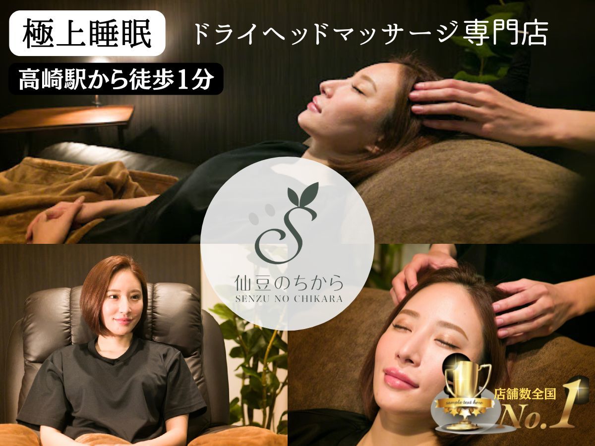 仙豆♡ ページ ドライヘッドスパ専門店 仙豆のちから × Dr.Reset 三鷹店