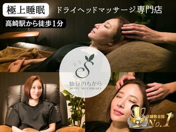 仙豆のちから x ドクターリセット 高崎駅前店(Dr.Reset)