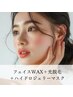 【話題】フェイスWAX+光顔脱毛+ハイドロジェリーマスク¥18,280→13,500