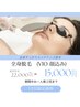 単発利用OK【全身脱毛】毛穴レス!VIO顔込み全身まるごと脱毛　¥22000→¥15000