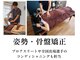 志木整体院の写真
