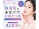 プリマプリート 可児店の写真/1秒リフトで小顔を実感！韓国発インコアシェイプ《サーマウェーブ》マイクロ波で理想のフェイスラインへ♪