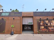 サバイ サバイ 大財店