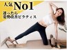 【人気No.1！】痩身・姿勢改善ピラティスパーソナル ￥2000 8/末まで