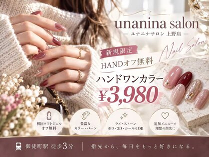 ユナニナサロン 上野店(unanina salon)の写真