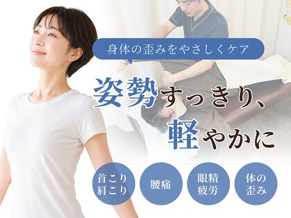 むげん整骨院鍼灸院 大津膳所の写真