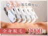 【都度払いOK】SHR高速全身脱毛（顔+VIO込み）9900円☆