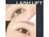 ご新規様限定Lash lift【まつげパーマ(上)】 ￥6000→￥5000