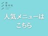 人気メニューはこちら