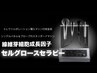 【３回SET割引】FGF・セルグロースセラピー（ハリ・ツヤ・弾力）