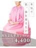 【体質チェンジ目指す3か月】【初回お試し】芯から温まる漢方よもぎ蒸し40分