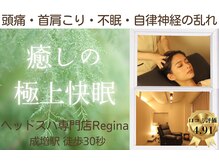 レジーナ(Regina)