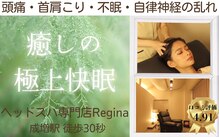 レジーナ(Regina)