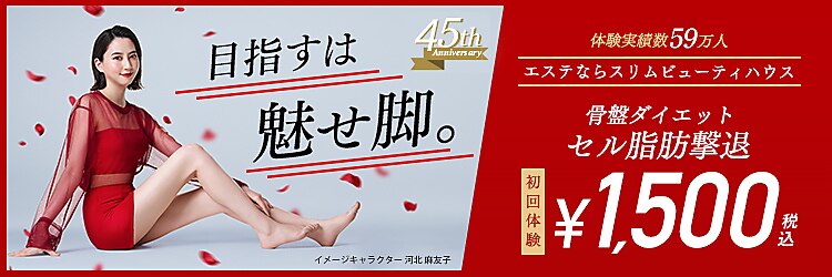 スリムビューティハウス 盛岡店のサロンヘッダー