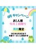 【男性】ほぐし45分＋足スクラブ40分＋首スクラブ25分+頭10分　￥10,600