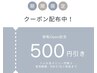 【移転 NEW OPEN 記念！】全ジェルMENUクーポンからさらに￥500off♪