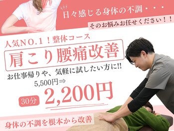 まはろ整体 一身田院