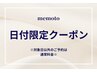【先着5名様★11月26.27.28日限定】まつげパーマ6000円→2400円【大阪/江坂】