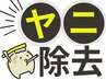 【喫煙者の方】ヤニ取りケア＋ホワイトニング16分×2回照射¥10,460→¥8,960