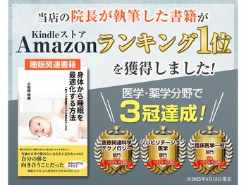 楽眠整体/睡眠関連の書籍も出版しています