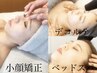 高知希少機器×デコルテ×小顔矯正スペシャル×ヘッドスパ　90分　¥12,650