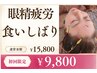 【眼精疲労・食いしばり改善】電気美容鍼×頭皮鍼 70分 ¥15,800→¥9,800
