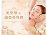 圧倒的最強小顔!《小顔/美姿勢/頭蓋骨管理》80分12000円