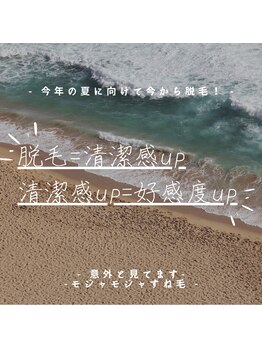 セリナ(SERINA)/そろそろ脱毛しませんか？