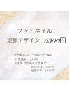 フットネイル定額