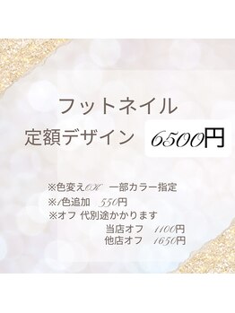 フットネイル定額