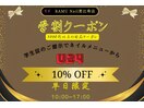平日限定の学割クーポン