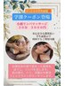 《24歳以下の学生の方　限定》小顔リンパマッサージ　30分3000円