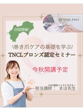 エルユーネイルズ(LUnails)/巻き爪ケア初級セミナー開催